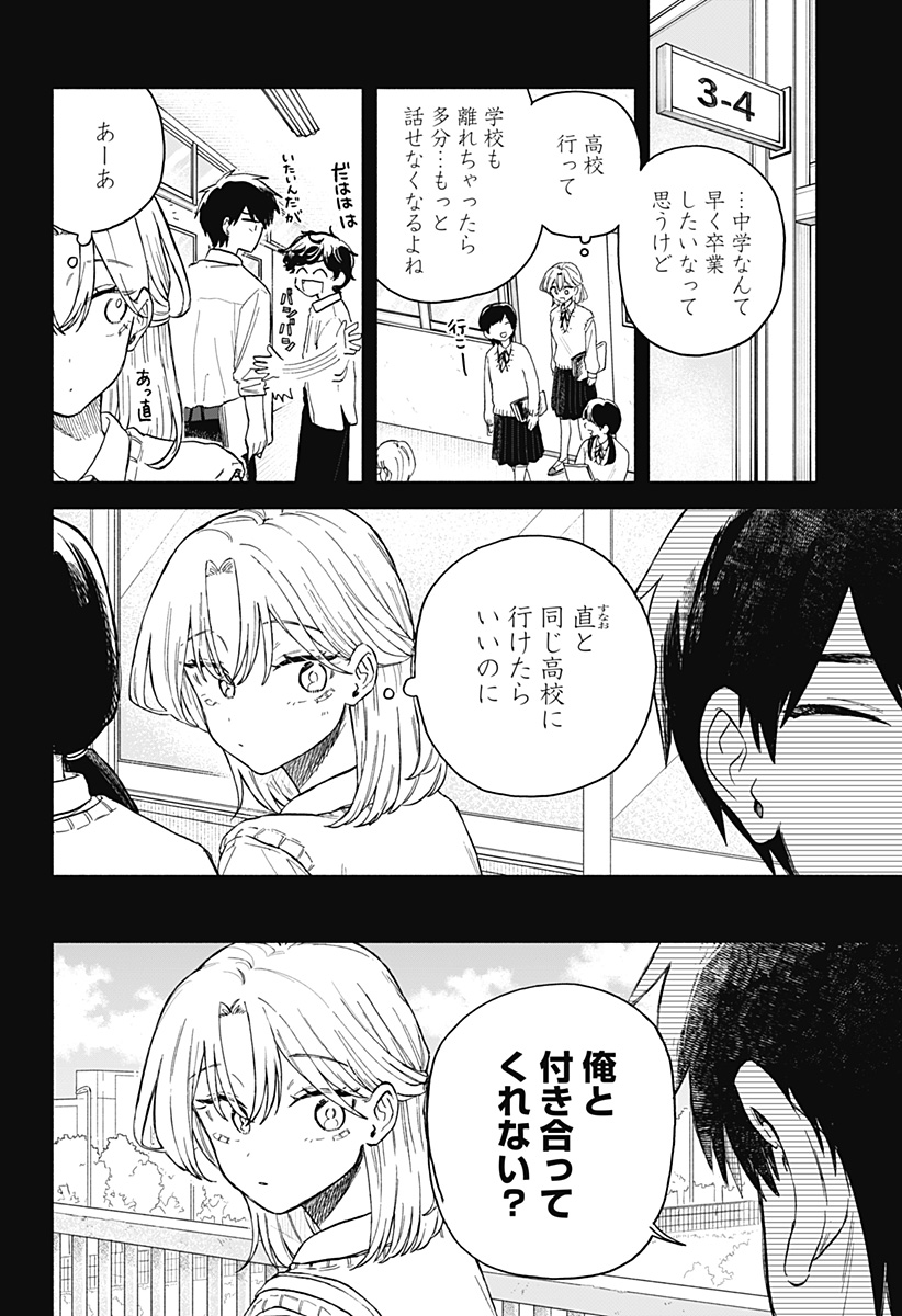 Kuso Onna ni Sachiare  - Chapter 61 - Page 12